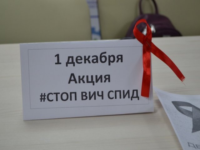 Акция #СТОПВИЧСПИД» 