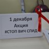 Акция #СТОПВИЧСПИД» 