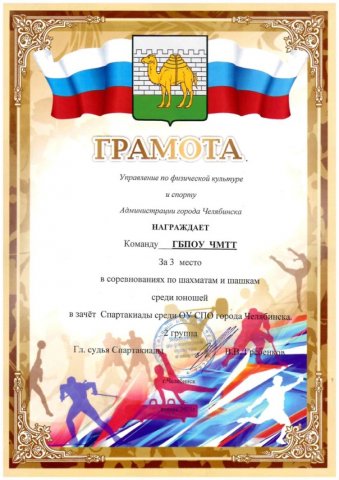  Соревнования по шашкам и шахматам