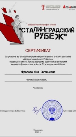 Всероссийский патриотический онлайн-диктант «Февральский свет Победы»