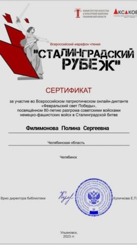 Всероссийский патриотический онлайн-диктант «Февральский свет Победы»