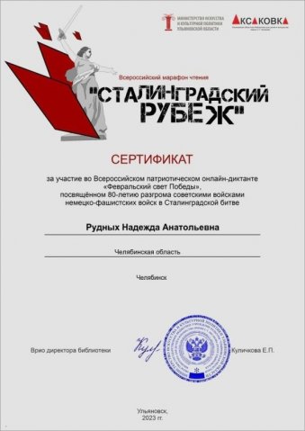 Всероссийский патриотический онлайн-диктант «Февральский свет Победы»