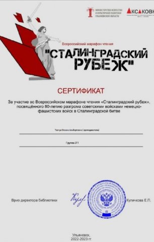 Всероссийский патриотический онлайн-диктант «Февральский свет Победы»
