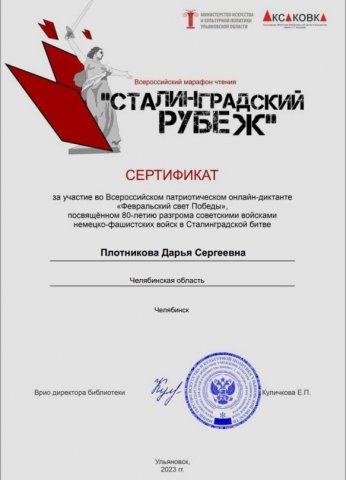 Всероссийский патриотический онлайн-диктант «Февральский свет Победы»