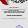 Всероссийский патриотический онлайн-диктант «Февральский свет Победы»