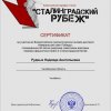 Всероссийский патриотический онлайн-диктант «Февральский свет Победы»