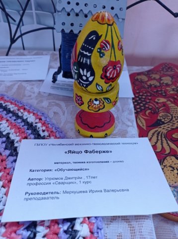 Конкурс декоративно-прикладного творчества "Мозаика ремесел "Сотвори добро"