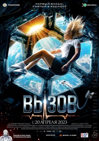 Просмотр фильма "Вызов" 