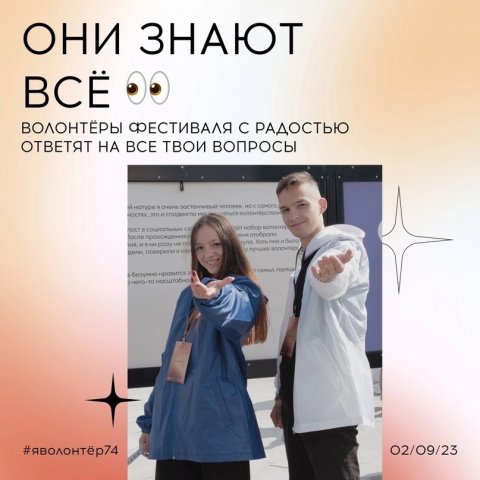 Фестивале волонтеров Южного Урала 
