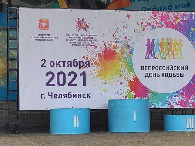  Всероссийский день ходьбы