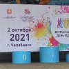  Всероссийский день ходьбы