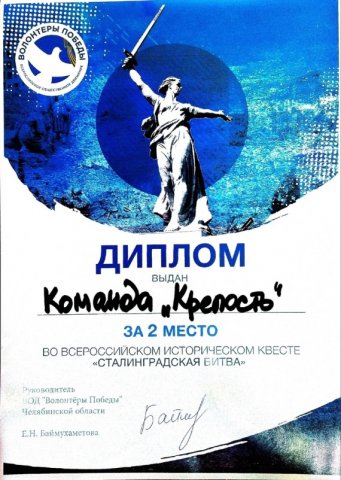 Россия - моя история. Сталинградская битва 