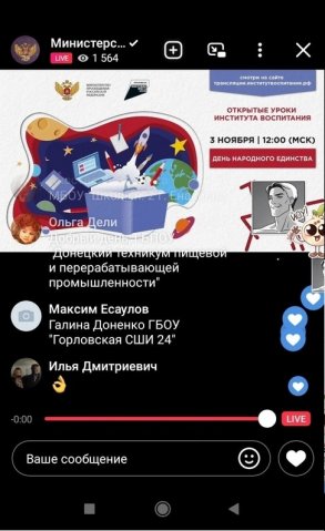 Всероссийской открытой урок "День народного единства" 