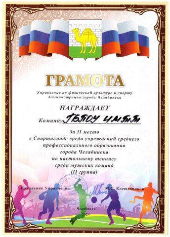Соревнование по настольному теннису 