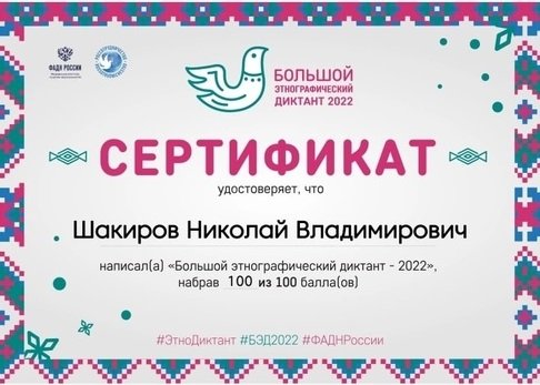 Этнографический диктант 