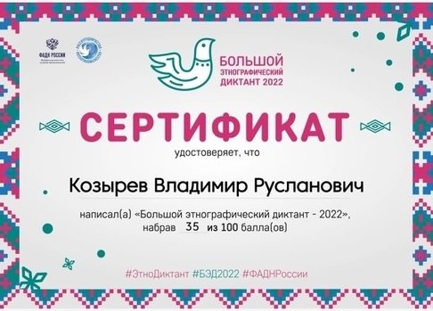 Этнографический диктант 