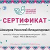 Этнографический диктант 