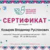 Этнографический диктант 