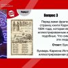 Этнографический диктант 
