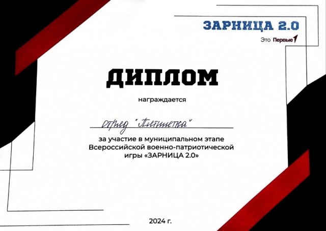 Зарница 2.0 - муниципальный этап