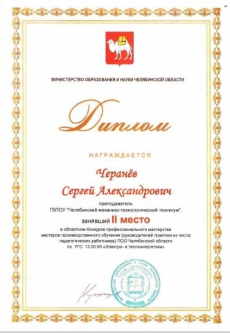 Областная олимпиада профессионального мастерства обучающихся и конкурса профессионального мастерства мастеров производственного обучения 