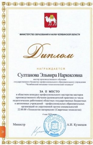 Областная олимпиада профессионального мастерства обучающихся и конкурса профессионального мастерства мастеров производственного обучения 