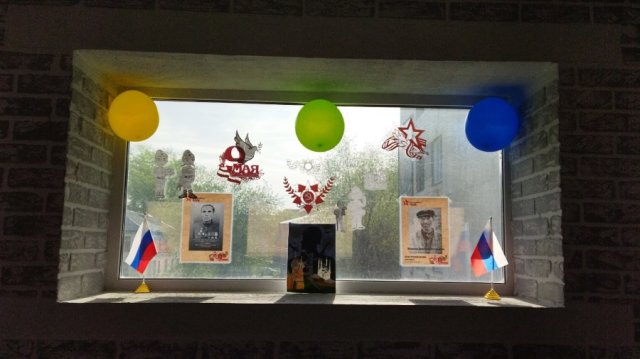 Окна победы 