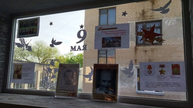 Окна победы 