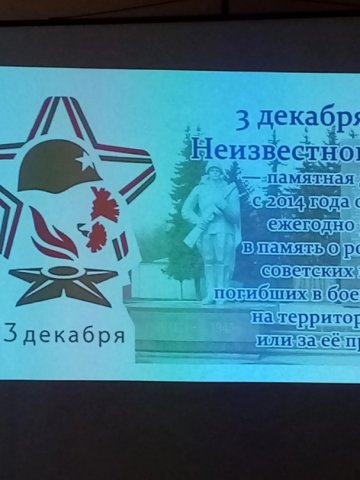 Уроки мужества 