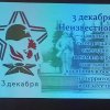 Уроки мужества 