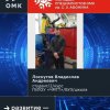 XVI Научно-практическая конференция молодых специалистов ОМК им. С.З. АФОНИНА 