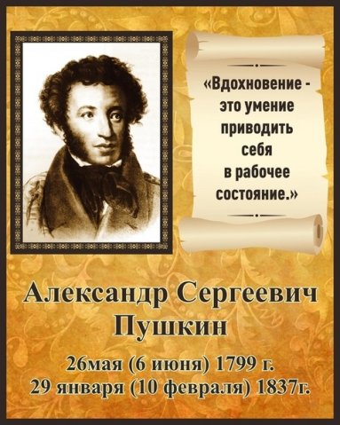 Цикл мероприятий к Дню рождения А. С. Пушкина.