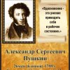 Цикл мероприятий к Дню рождения А. С. Пушкина.