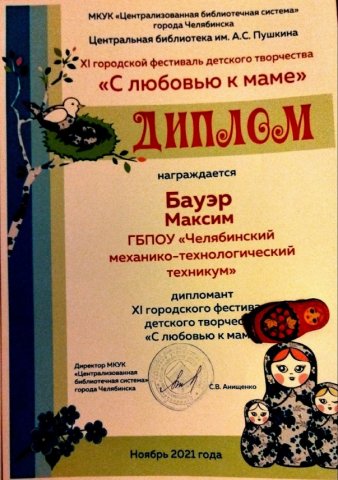 XI городской фестиваль детского творчества "С любовью к маме"