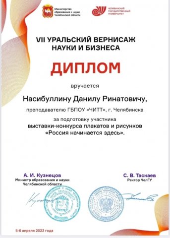 Уральском вернисаже науки и бизнеса 