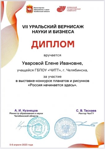 Уральском вернисаже науки и бизнеса 