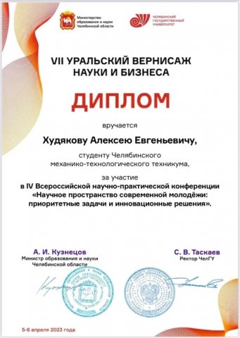 Уральском вернисаже науки и бизнеса 