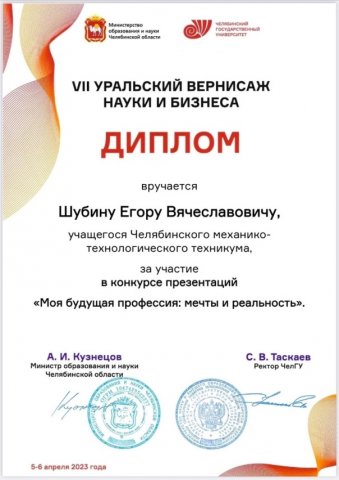 Уральском вернисаже науки и бизнеса 