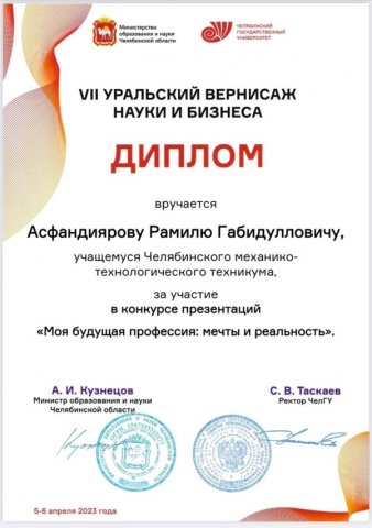 Уральском вернисаже науки и бизнеса 