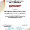 Уральском вернисаже науки и бизнеса 