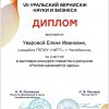 Уральском вернисаже науки и бизнеса 