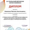 Уральском вернисаже науки и бизнеса 