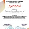 Уральском вернисаже науки и бизнеса 