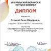 Уральском вернисаже науки и бизнеса 