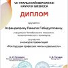 Уральском вернисаже науки и бизнеса 