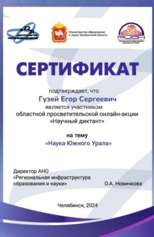 QR-квест "Знания в науке - это весело" 