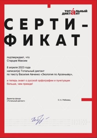  Тотальный диктант 