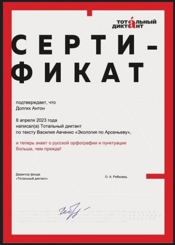  Тотальный диктант 