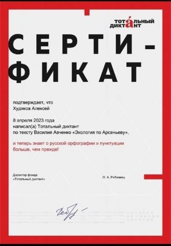  Тотальный диктант 