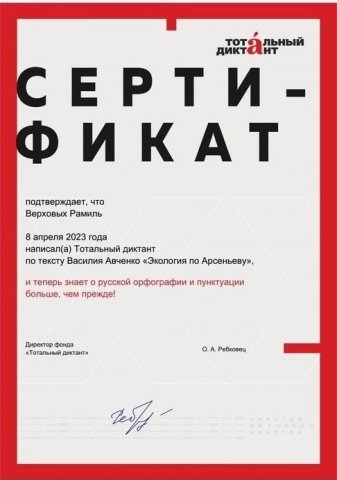 Тотальный диктант 